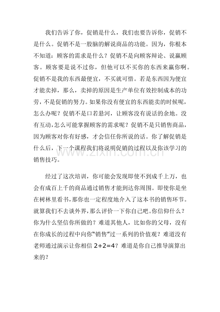 促销人员培训.docx_第2页