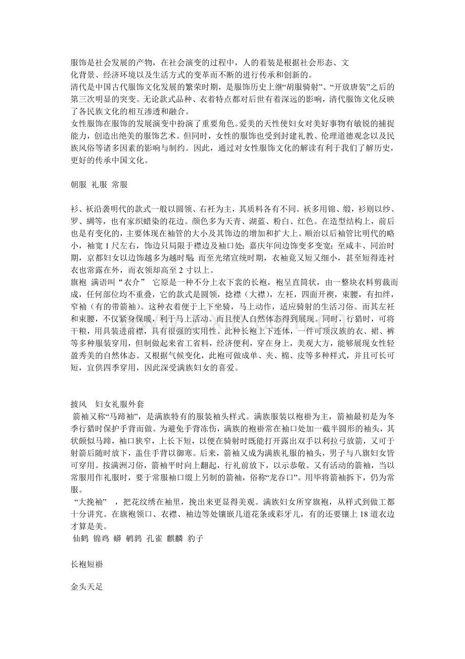 满族女子服饰.doc_第1页