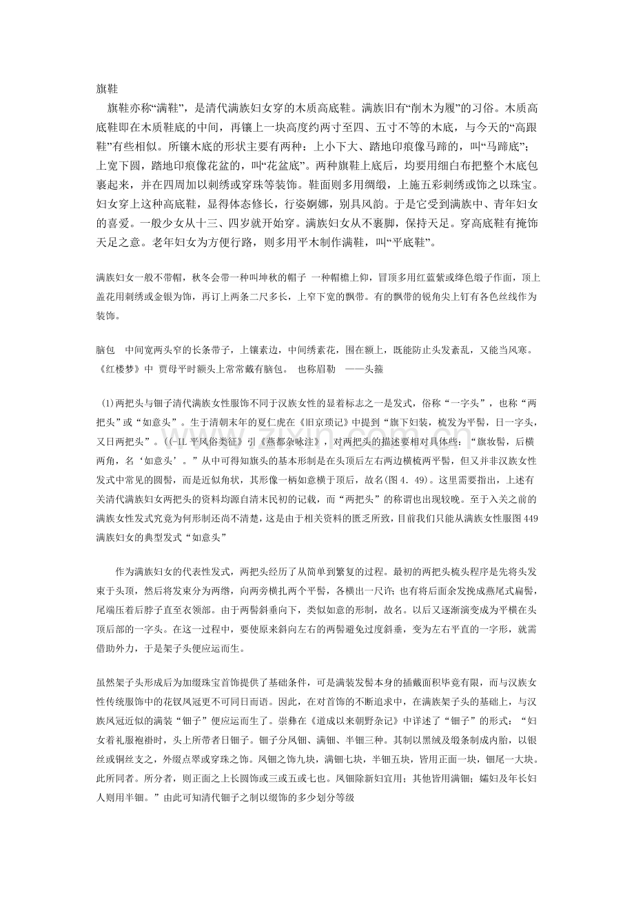 满族女子服饰.doc_第2页