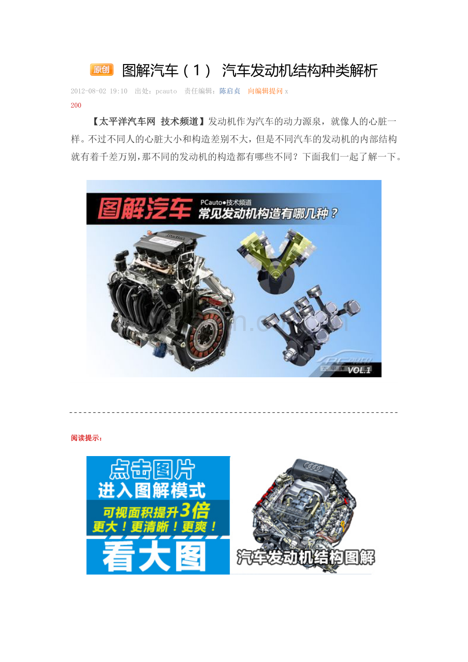 图解汽车(1) 汽车发动机结构种类解析.docx_第1页