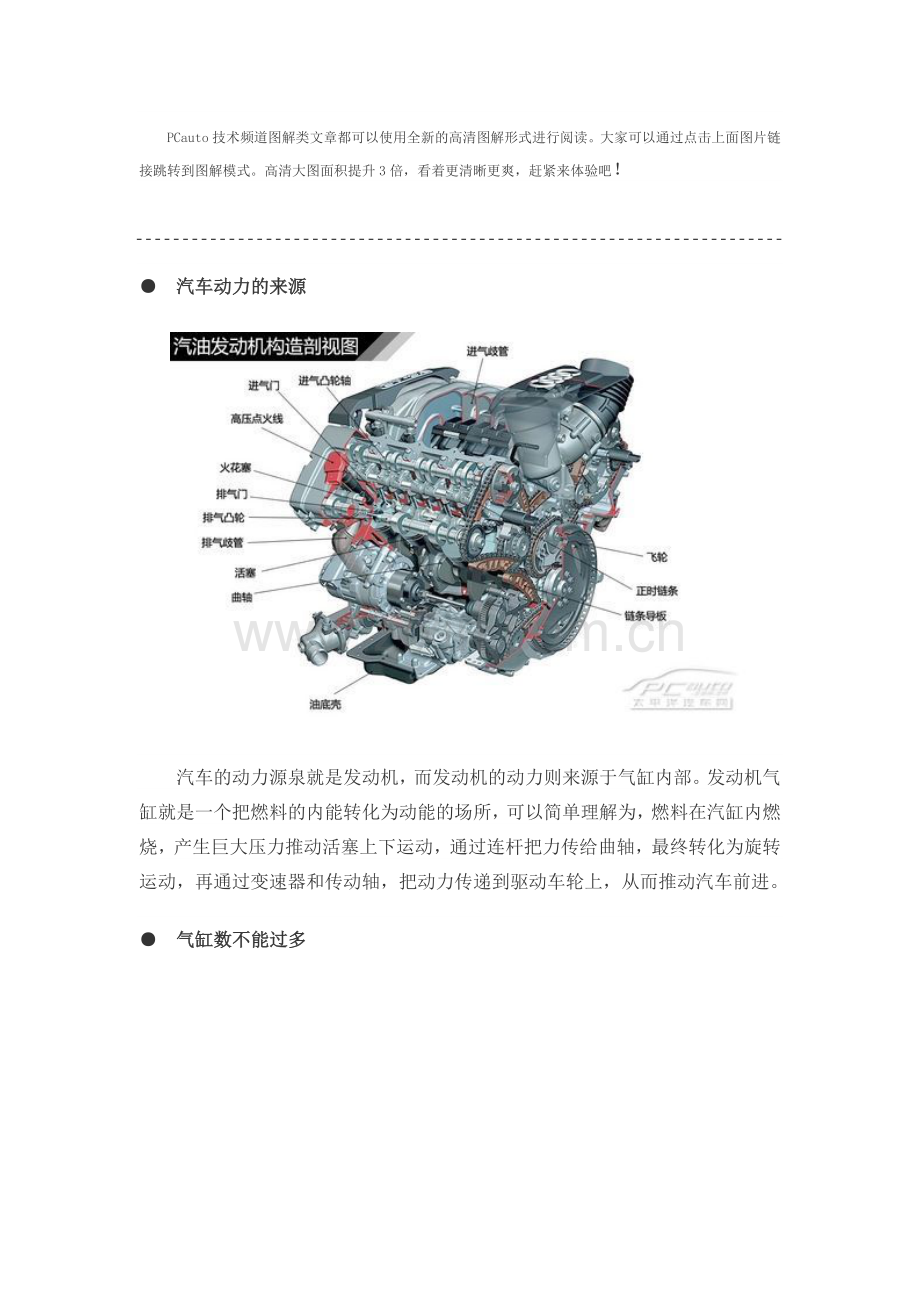 图解汽车(1) 汽车发动机结构种类解析.docx_第2页