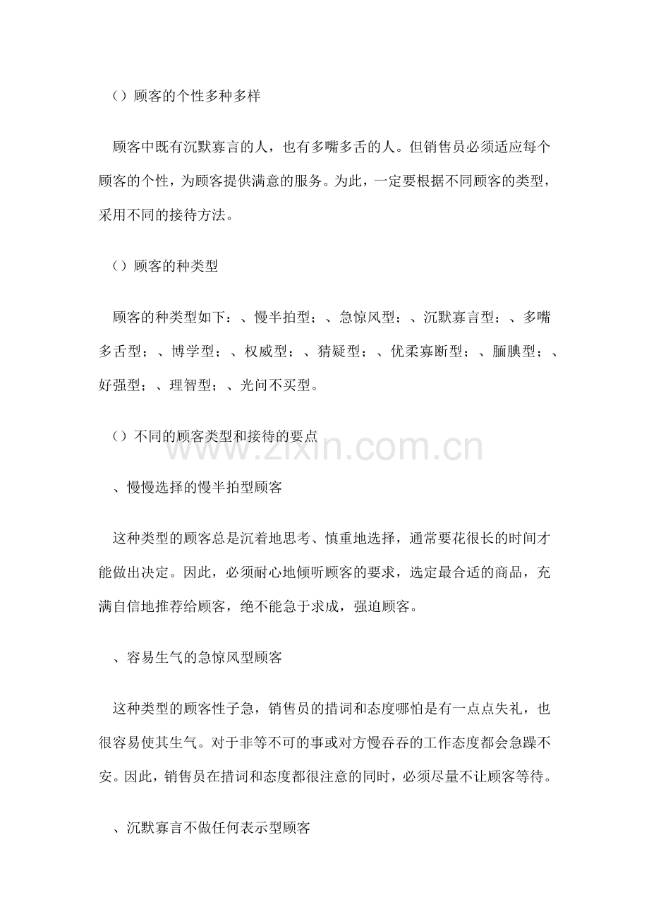 针对不同客户类型的接待方式.docx_第2页