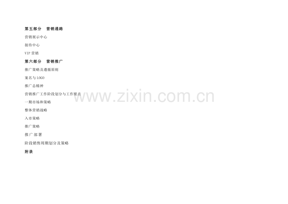房地产营销策划方案( 59页).docx_第2页