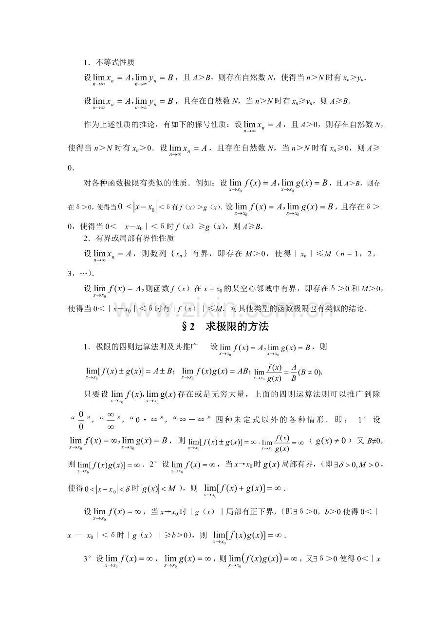 高数重点知识.docx_第2页