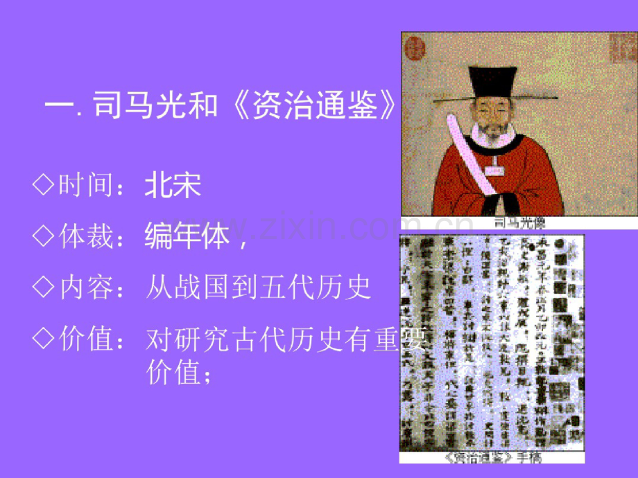 灿烂的宋元文化二.doc_第2页