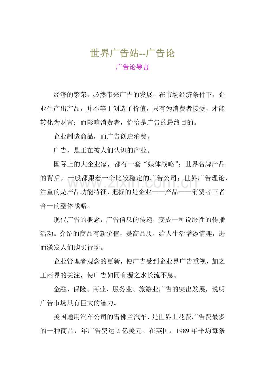 世界广告站--广告论(43).docx_第1页
