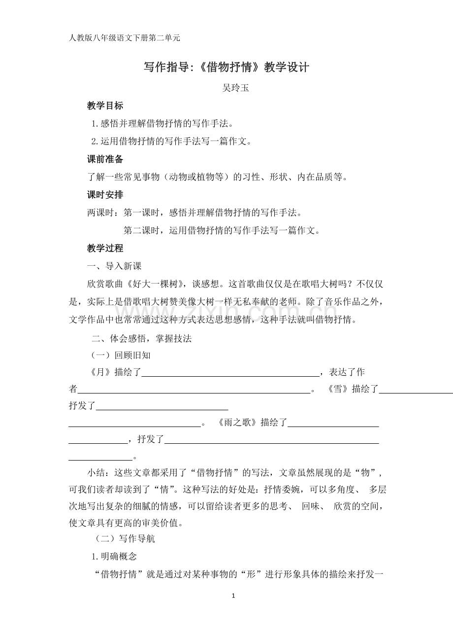 写作：借物抒情.doc_第1页