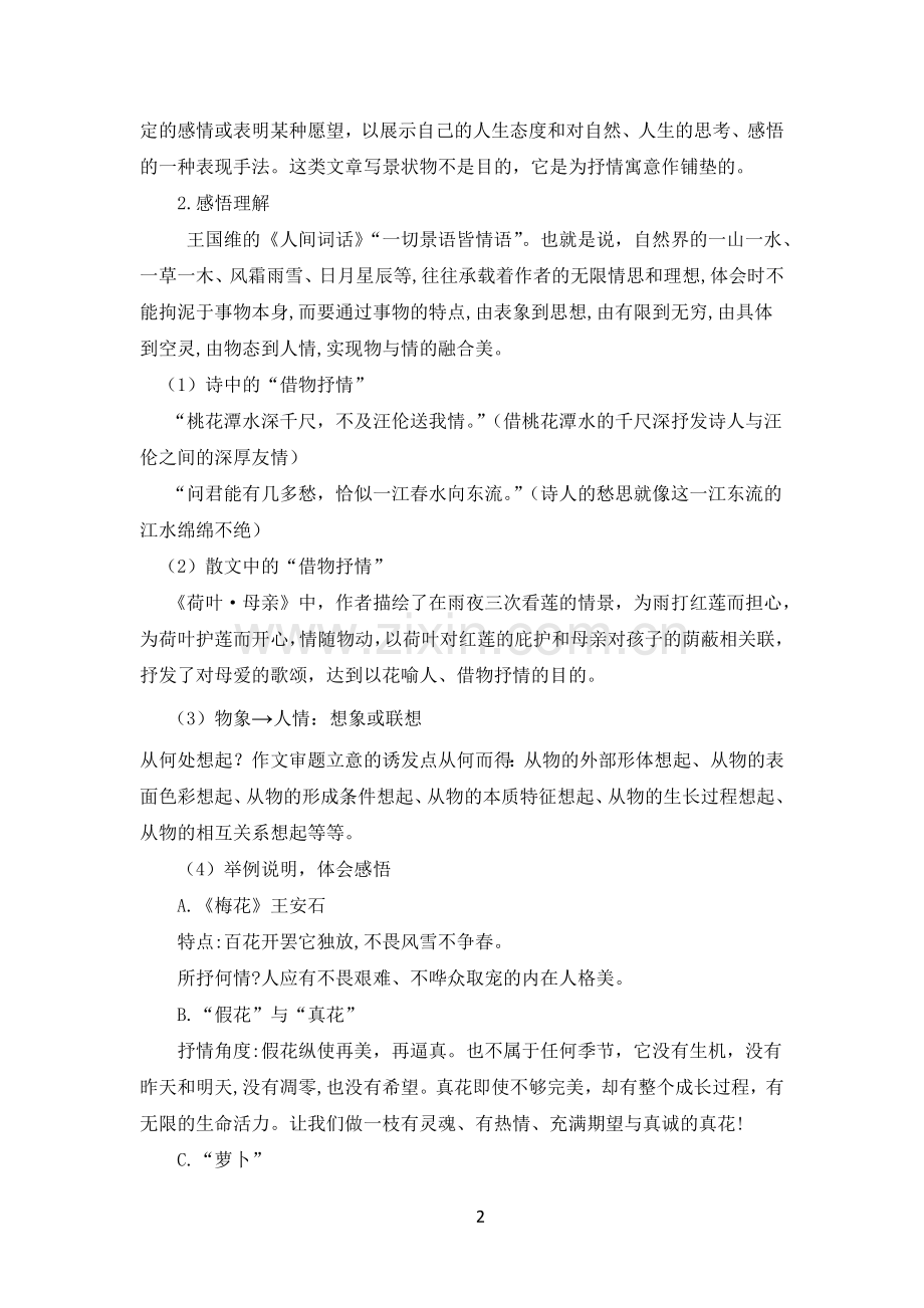 写作：借物抒情.doc_第2页