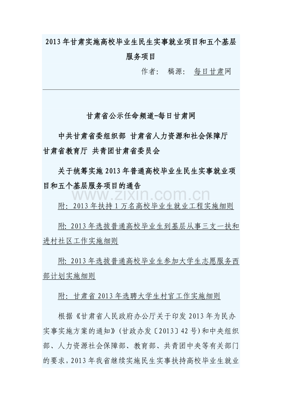 就业项目和五个基层服务项目公告.docx_第1页