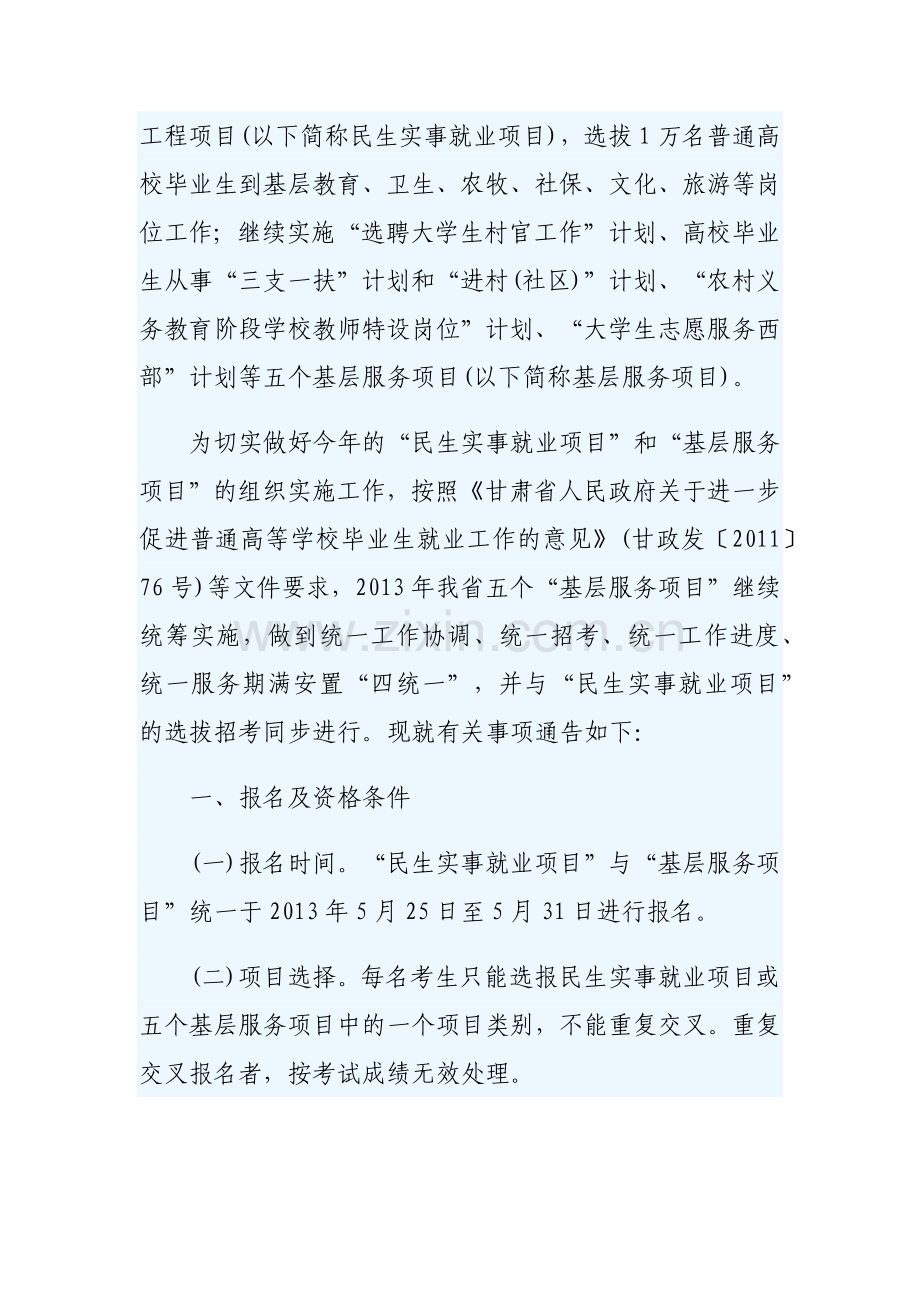 就业项目和五个基层服务项目公告.docx_第2页