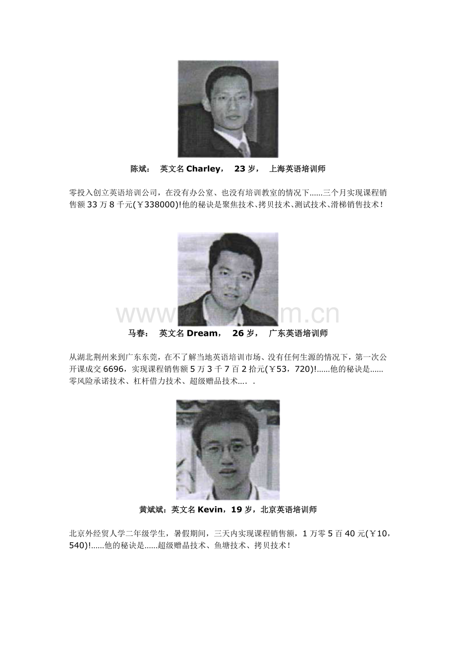 《百万富翁培训师》培训销售信.docx_第2页