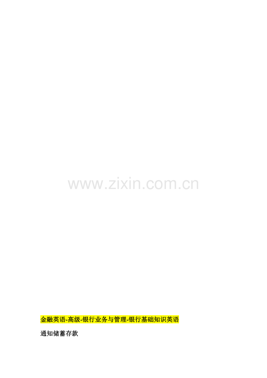 FECT金融英语考试高级银行业务与管理中英对照阅读辅导大全.docx_第2页