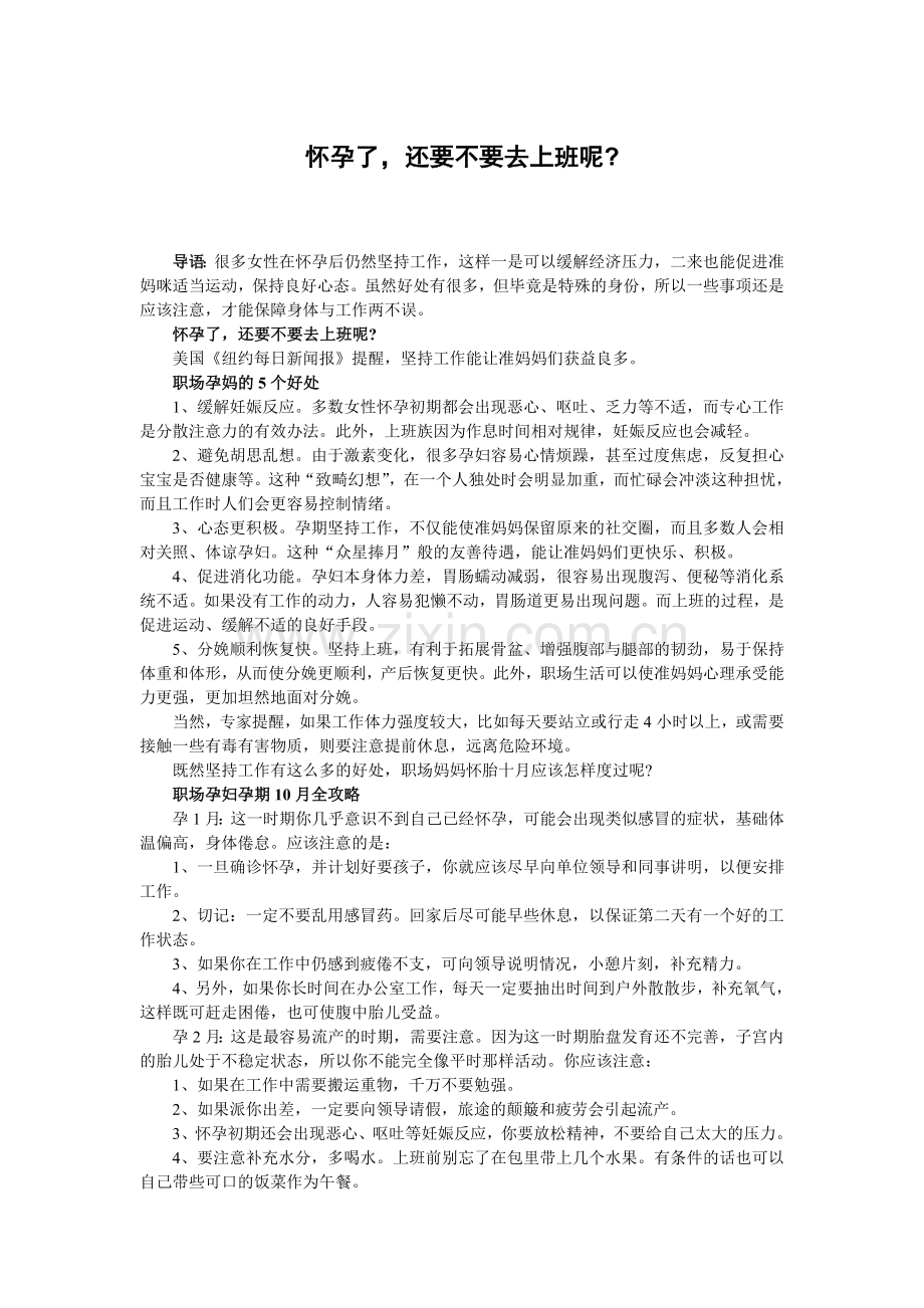 怀孕了-还要不要去上班呢.doc_第1页