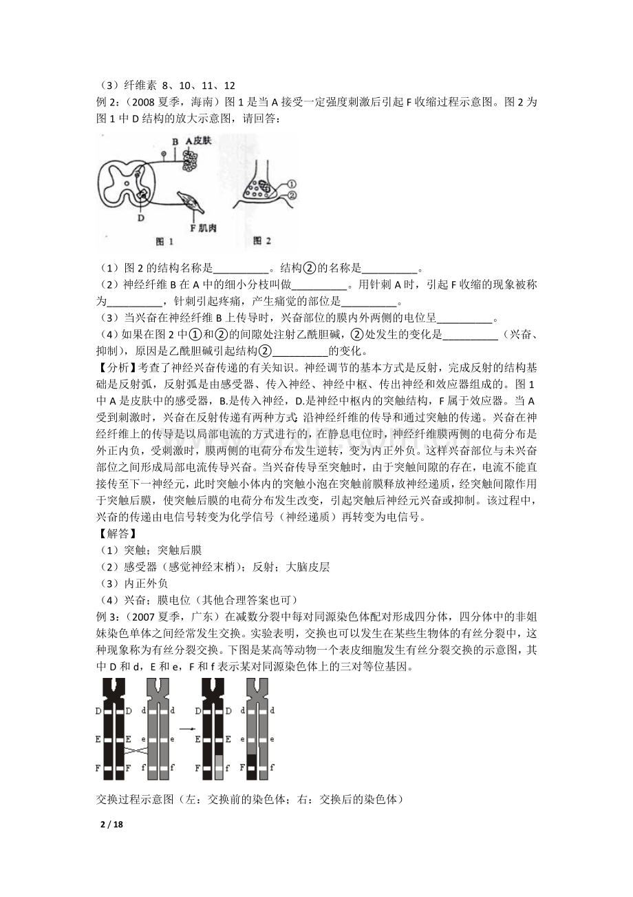 生物题型专题：图表曲线题的解法.doc_第2页