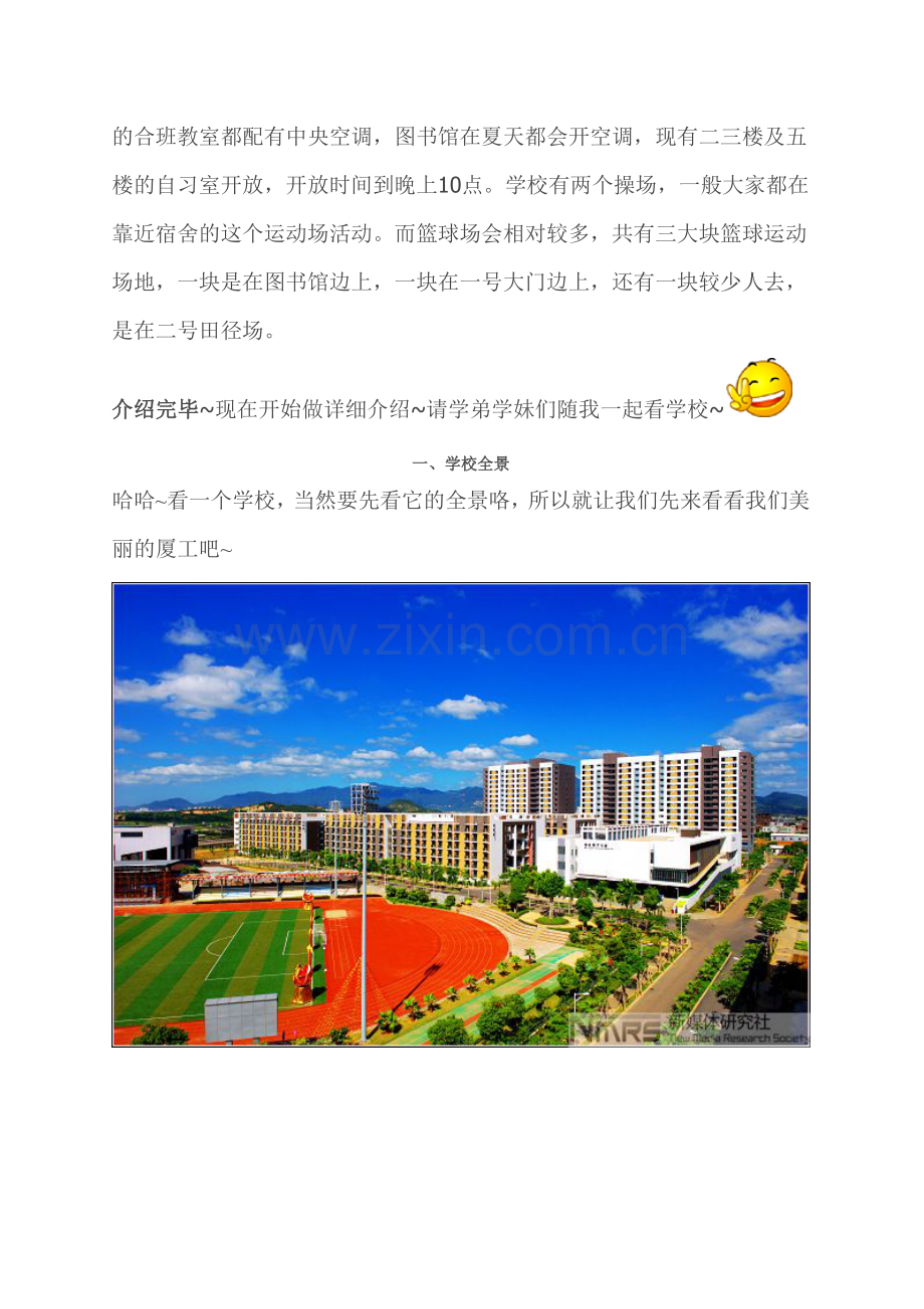 华侨大学厦门工学院XXXX级新生入学指南(新媒体研究社.docx_第2页