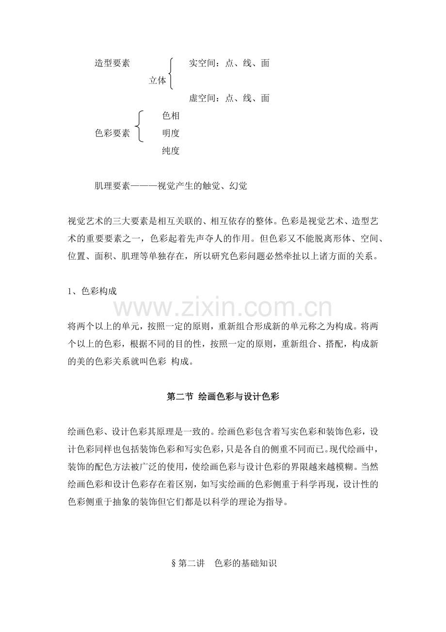 广告学之色彩印象及其表现.docx_第2页