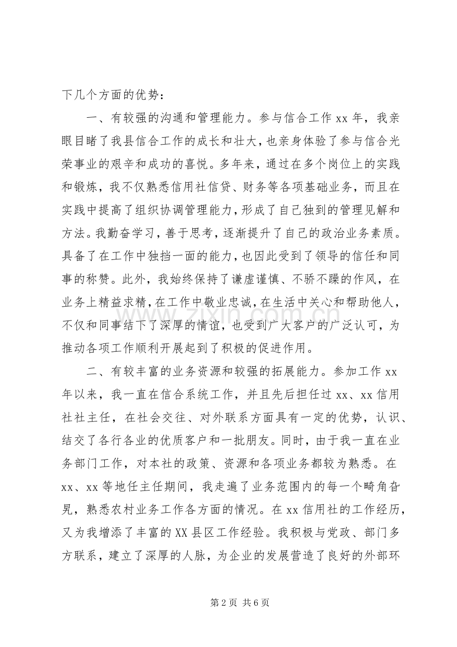 XX信用社主任演讲致辞.docx_第2页