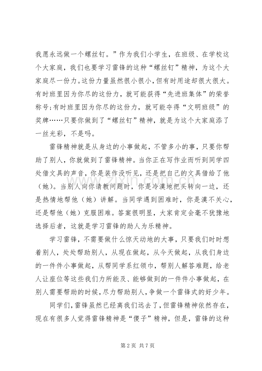 XX年学雷锋优秀演讲稿三篇.docx_第2页