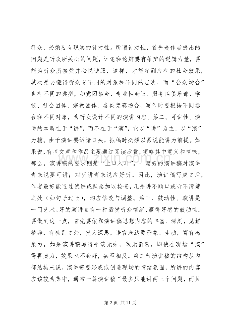 精彩演讲稿范文写作.docx_第2页