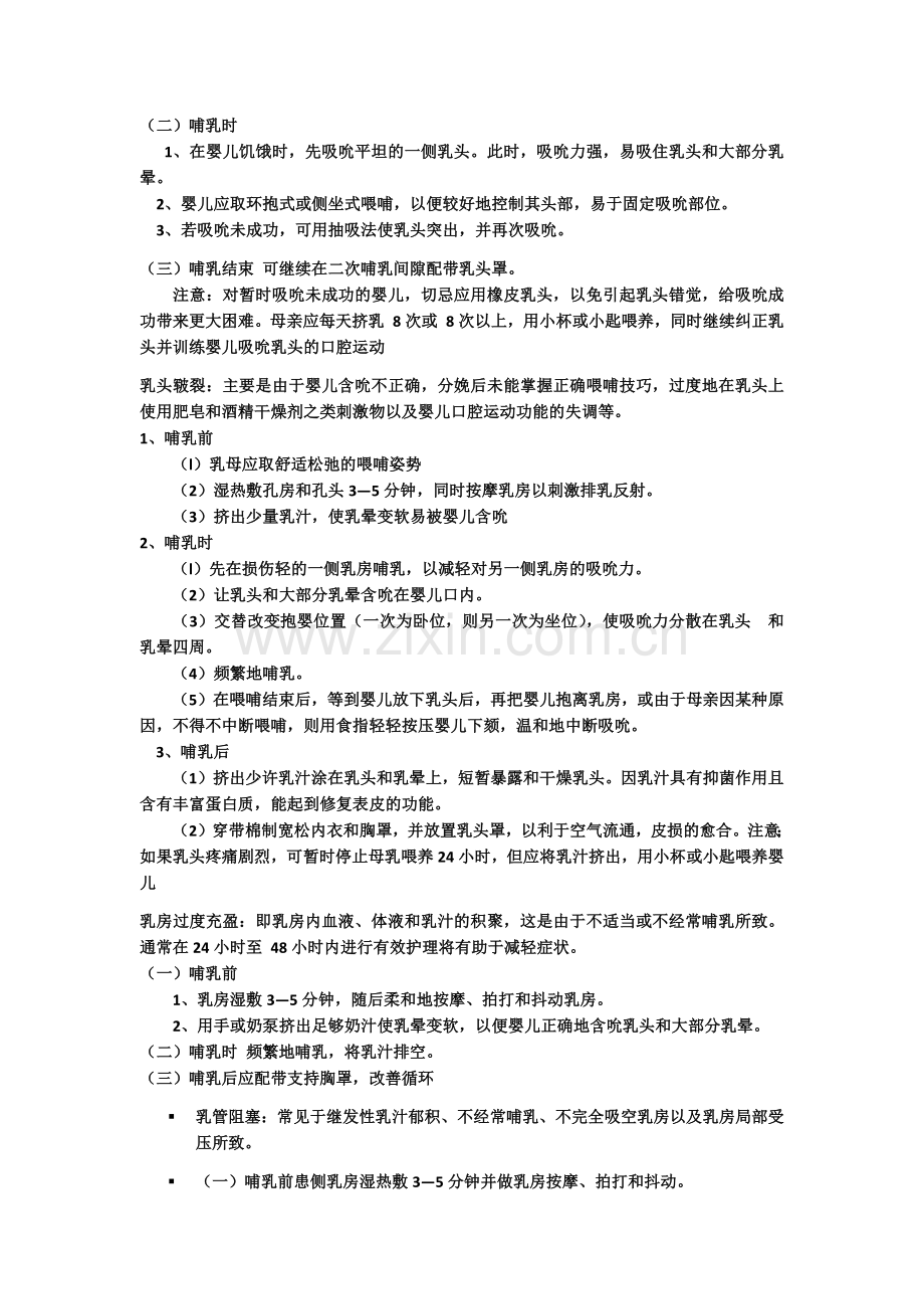 新生儿常见病的防治塘厦同仁医院.docx_第2页