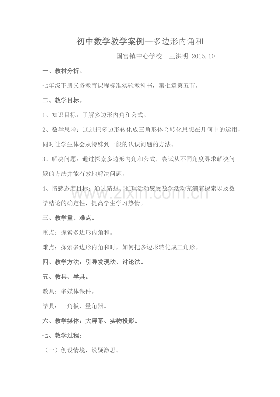 王洪明——教学案例1.docx_第1页