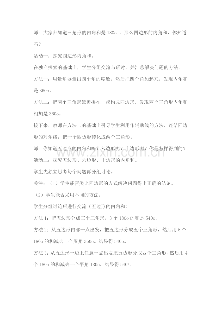 王洪明——教学案例1.docx_第2页