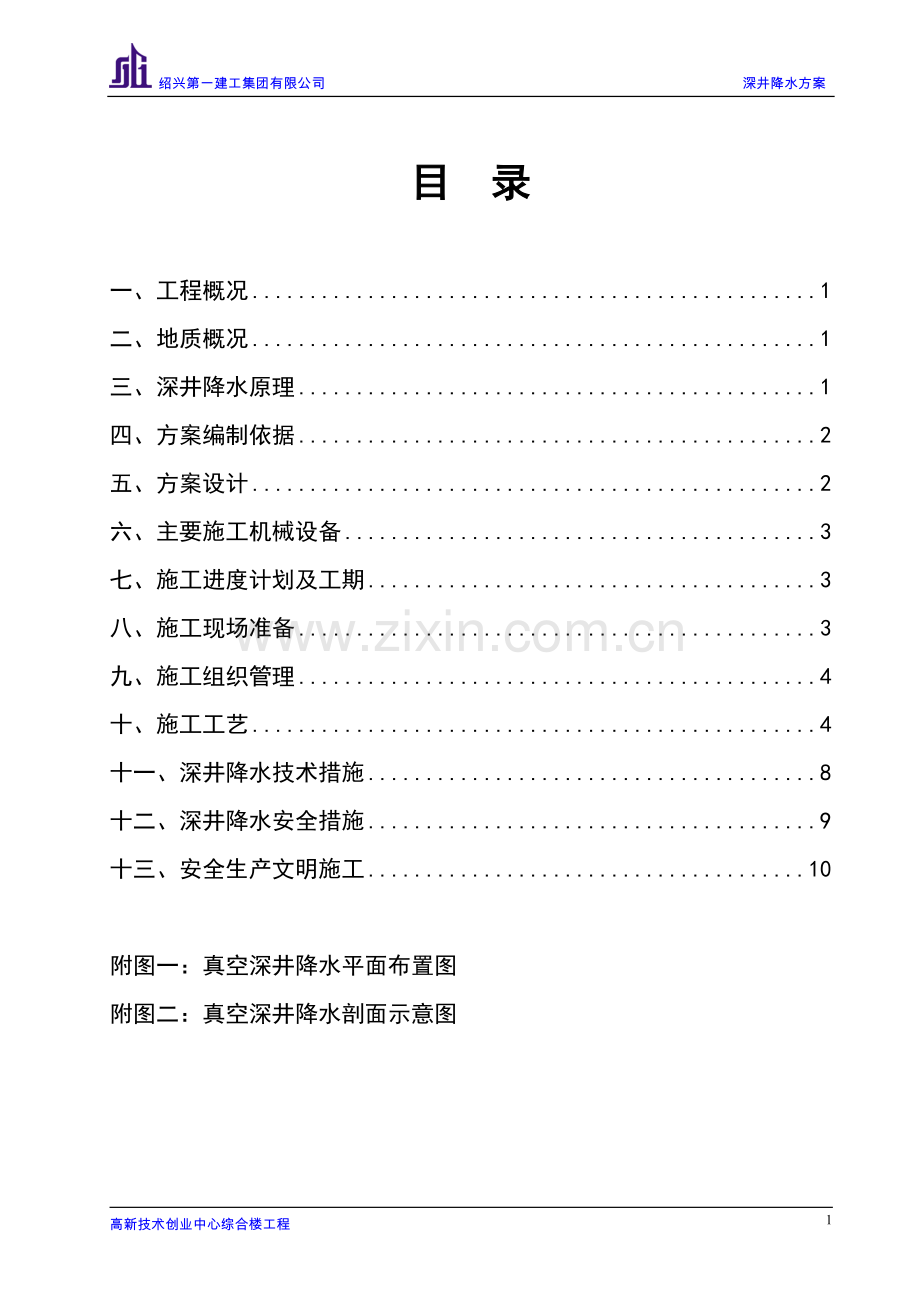 真空深井(B).doc_第1页