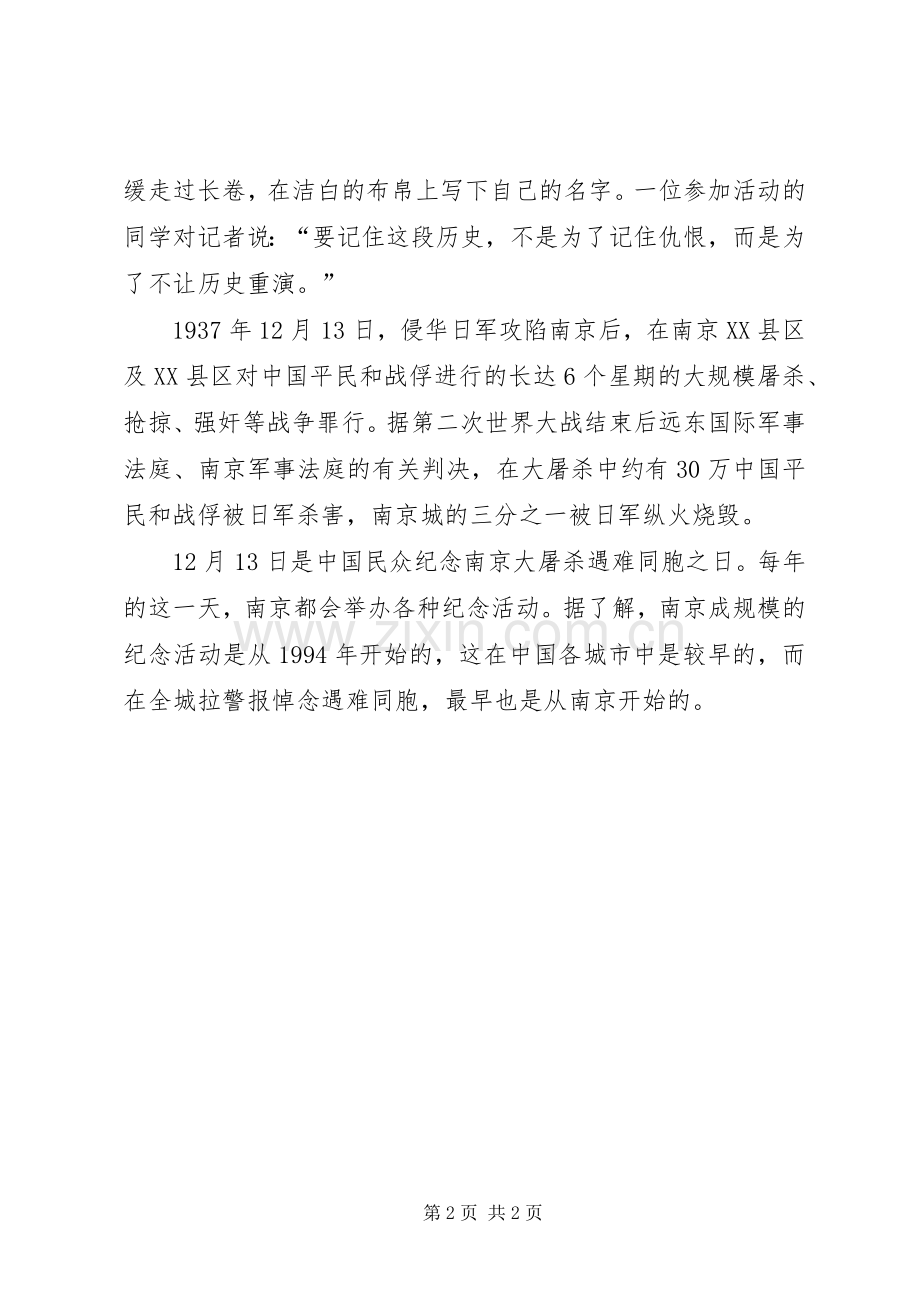 不能忘却的纪念演讲.docx_第2页