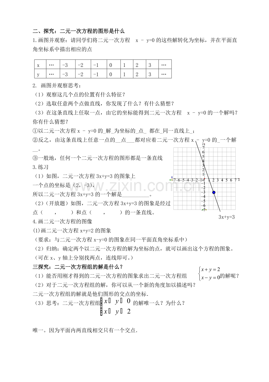 第八章数学活动课.doc_第2页