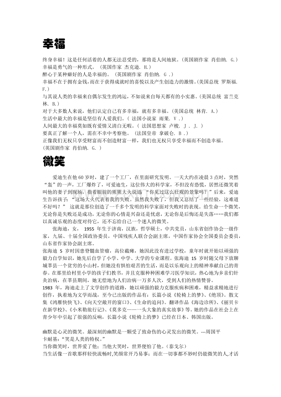 议论文论据.docx_第1页