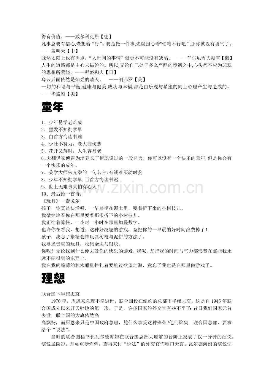 议论文论据.docx_第2页