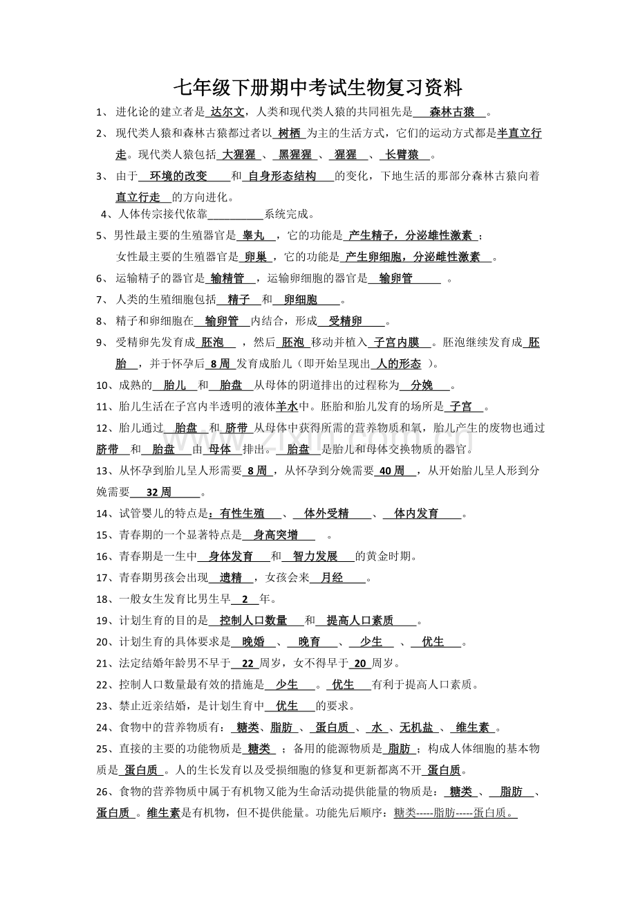 七下期中复习资料XL.doc_第1页