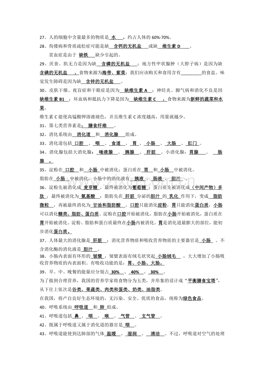 七下期中复习资料XL.doc_第2页