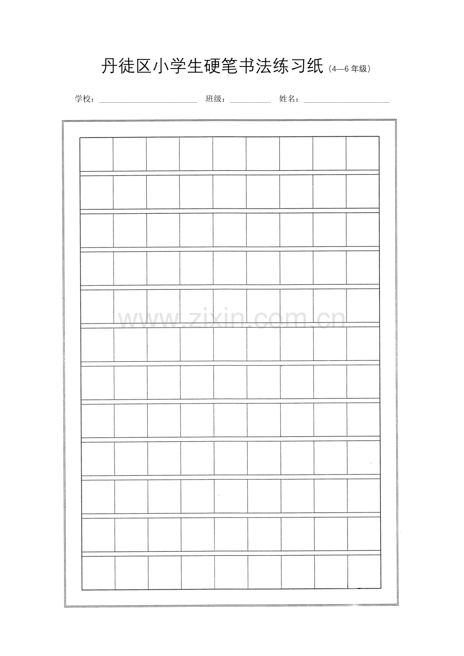 小学生硬笔书法练习纸.doc_第2页
