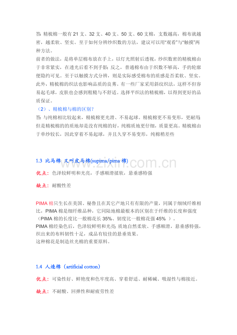 布料的分类和优缺点.doc_第2页