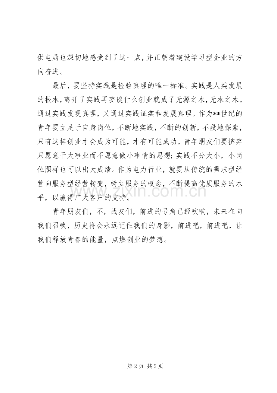 电力系统五四青年节演讲.docx_第2页