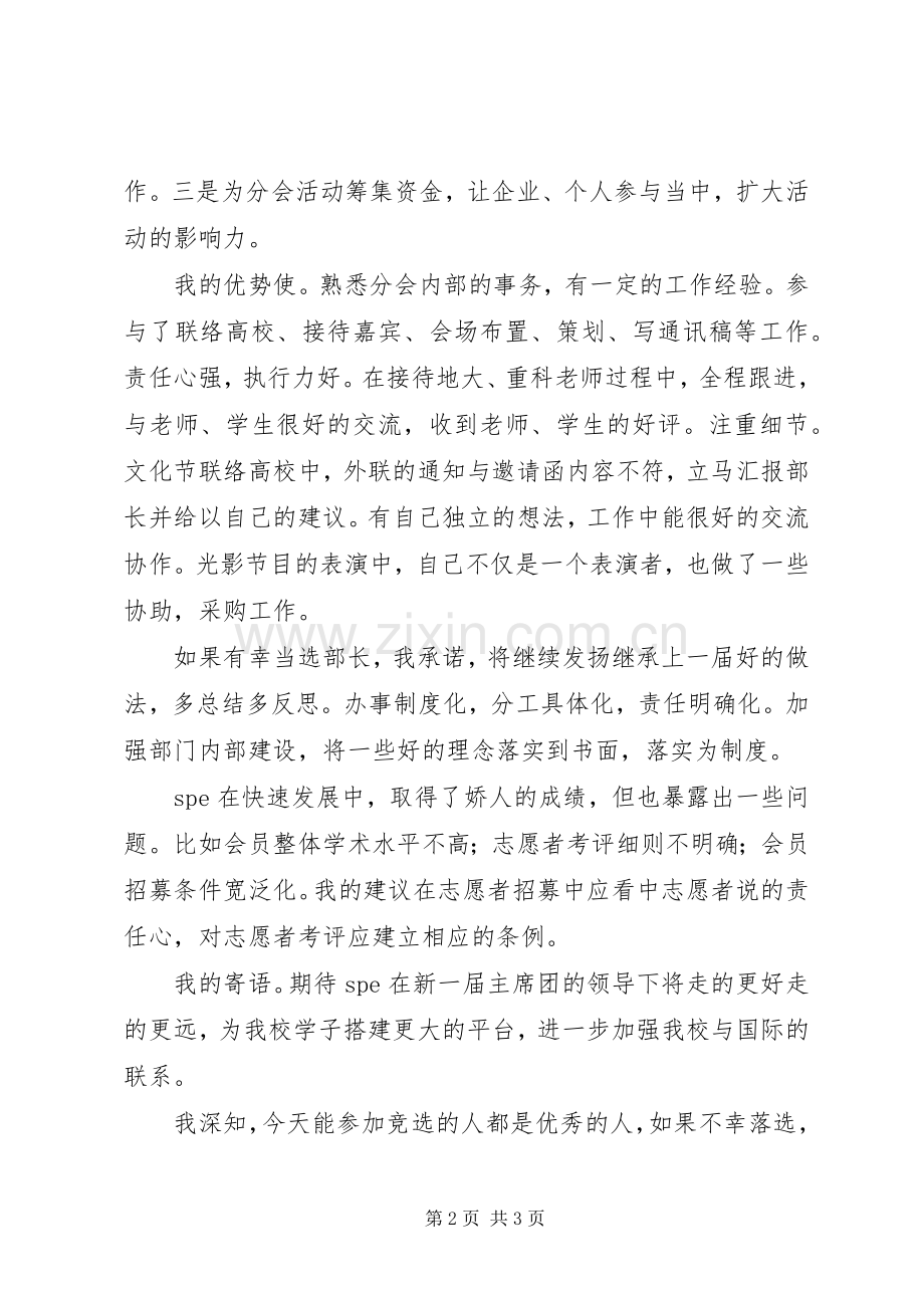 部长竞选演讲.docx_第2页