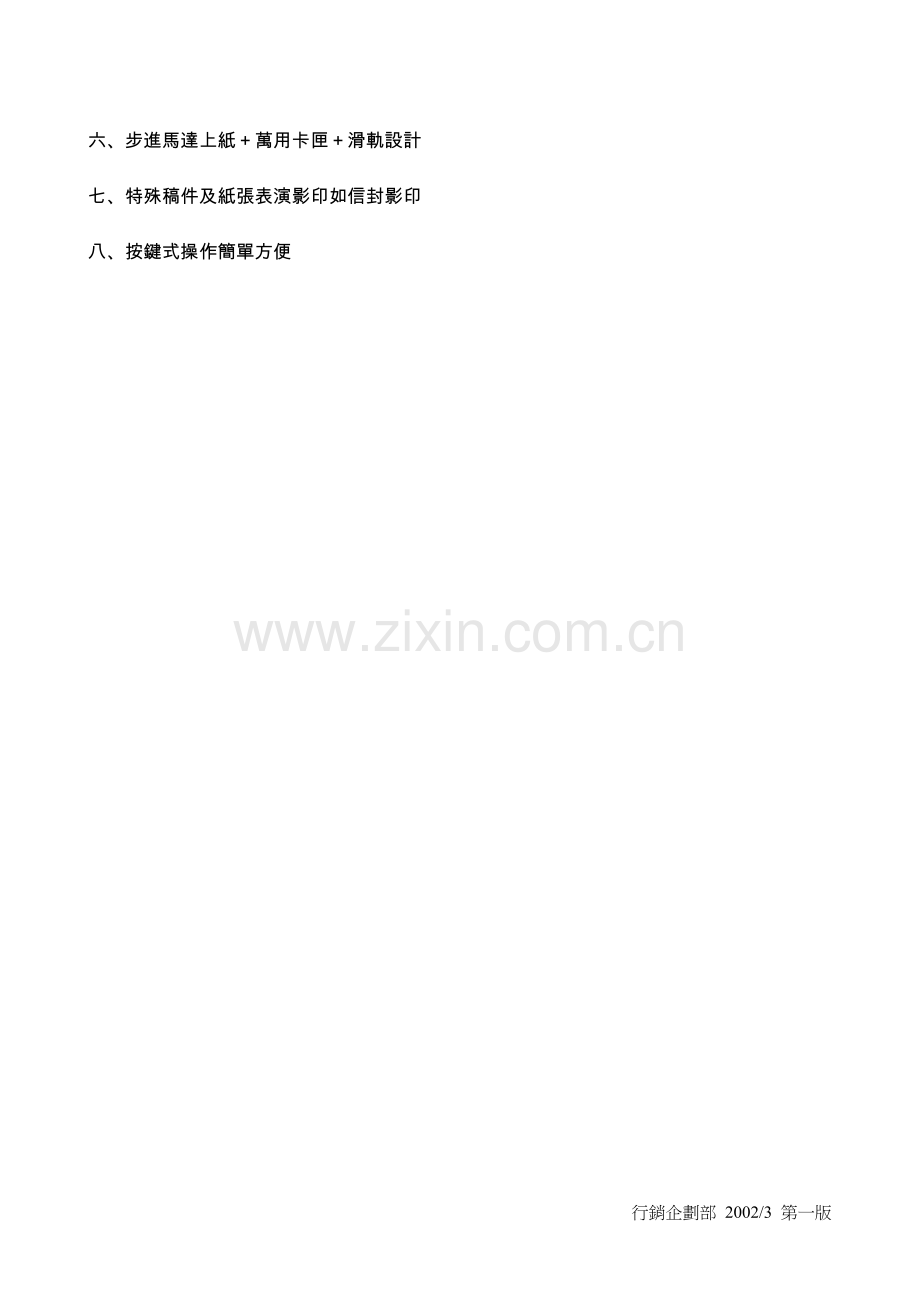 SWOT竞争策略分析.doc_第2页