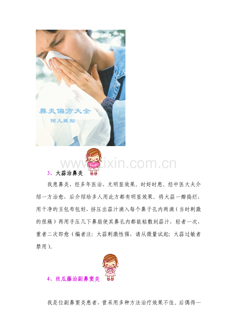 鼻炎偏方大全.doc_第2页