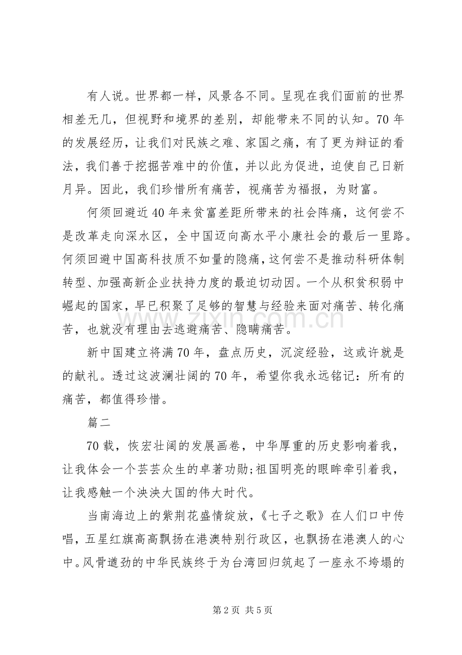 建国70周年法院演讲致辞稿范文两篇.docx_第2页