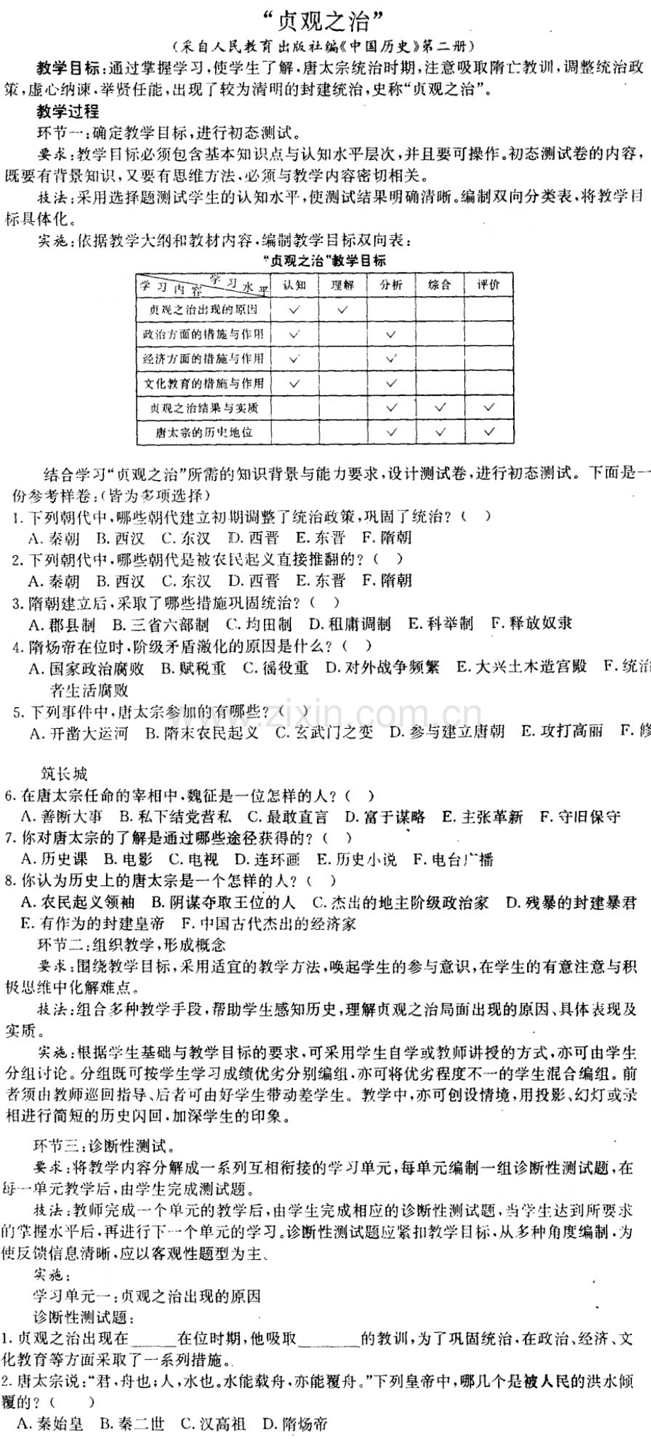 教学模式贞光之治.doc_第1页