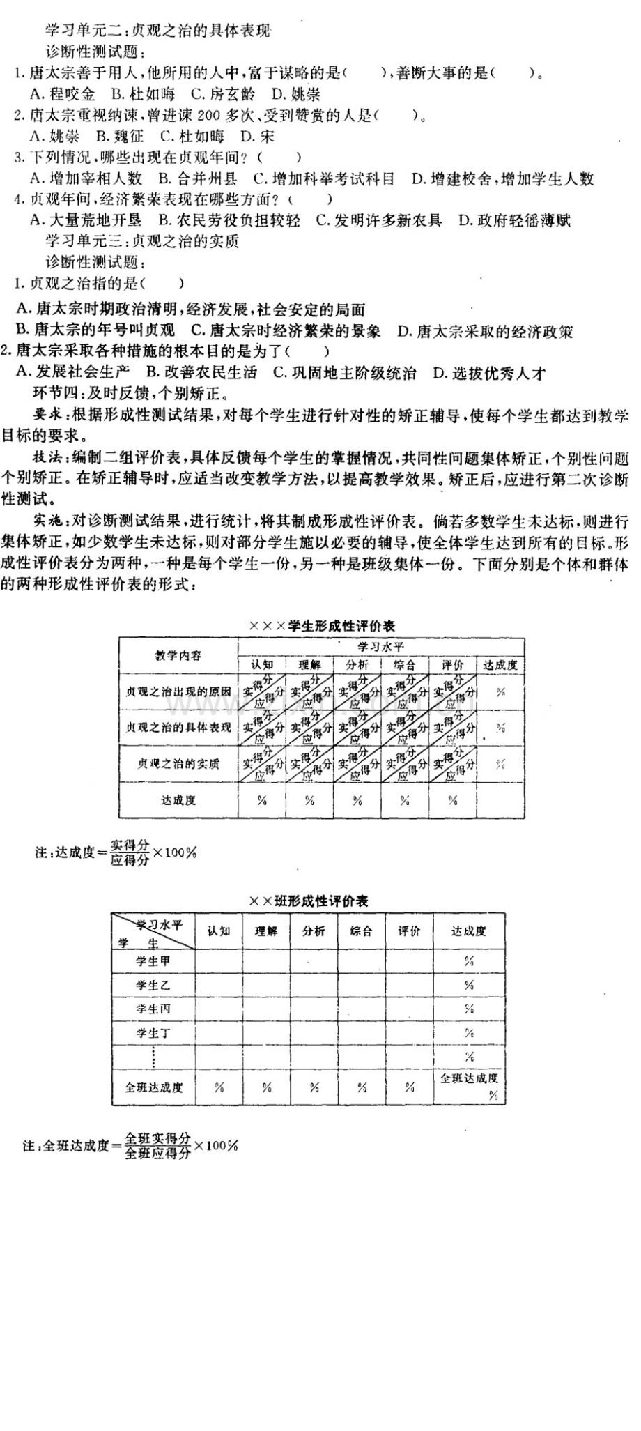 教学模式贞光之治.doc_第2页