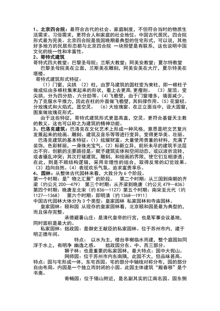 建筑史核心重点.doc_第1页