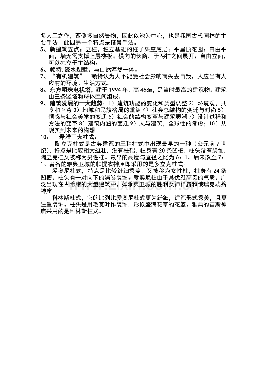 建筑史核心重点.doc_第2页