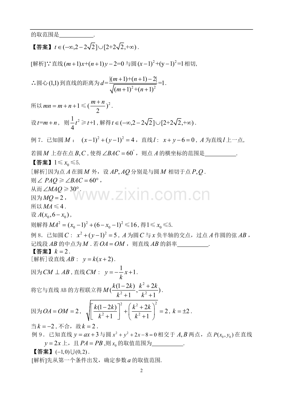 2016届苏州市高三数学过关题8-解析几何.doc_第2页