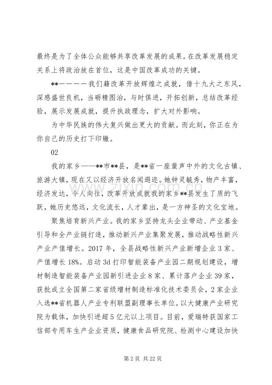 改革开放XX年主题演讲演讲致辞.docx_第2页