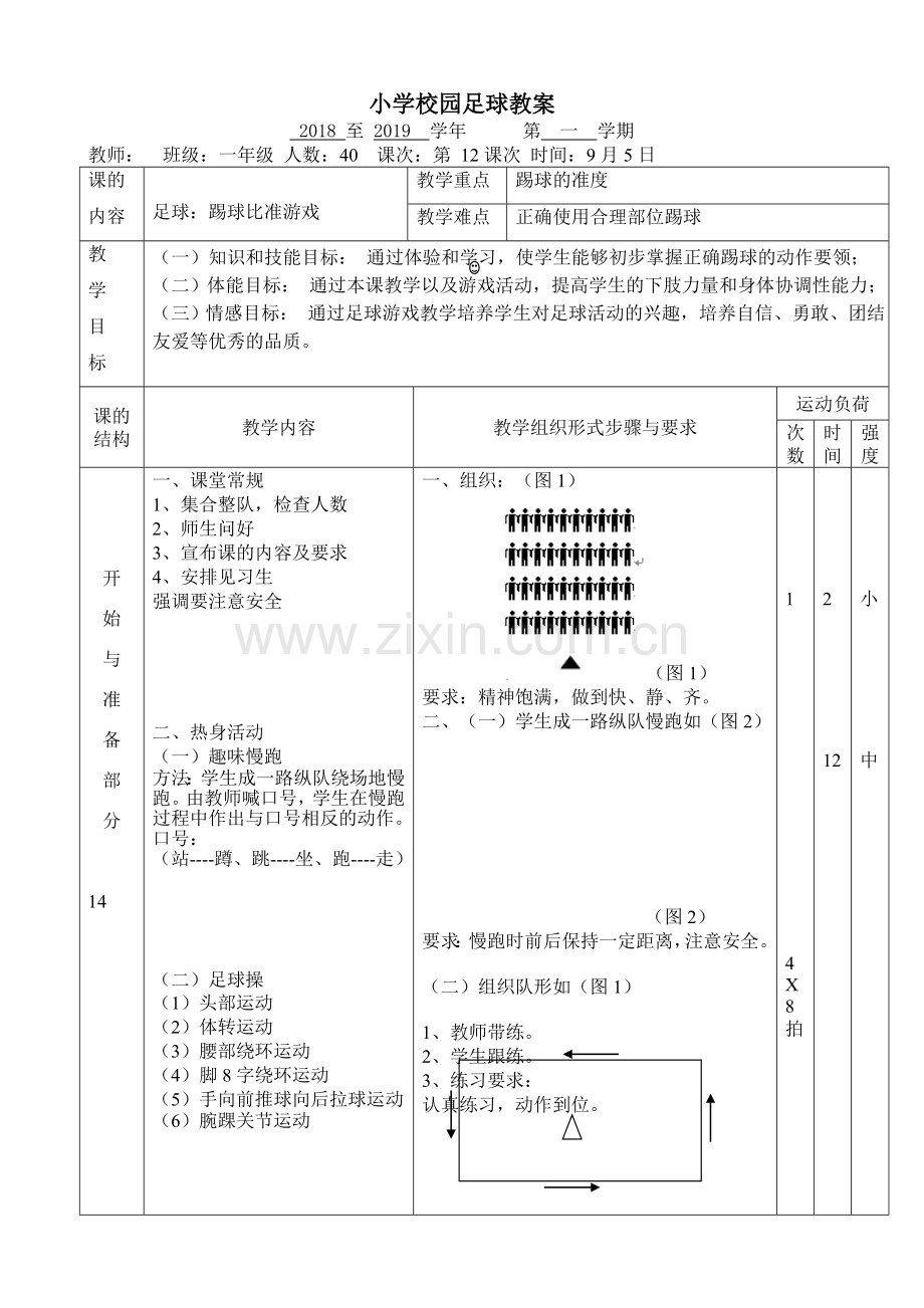 踢球比准游戏.doc_第1页
