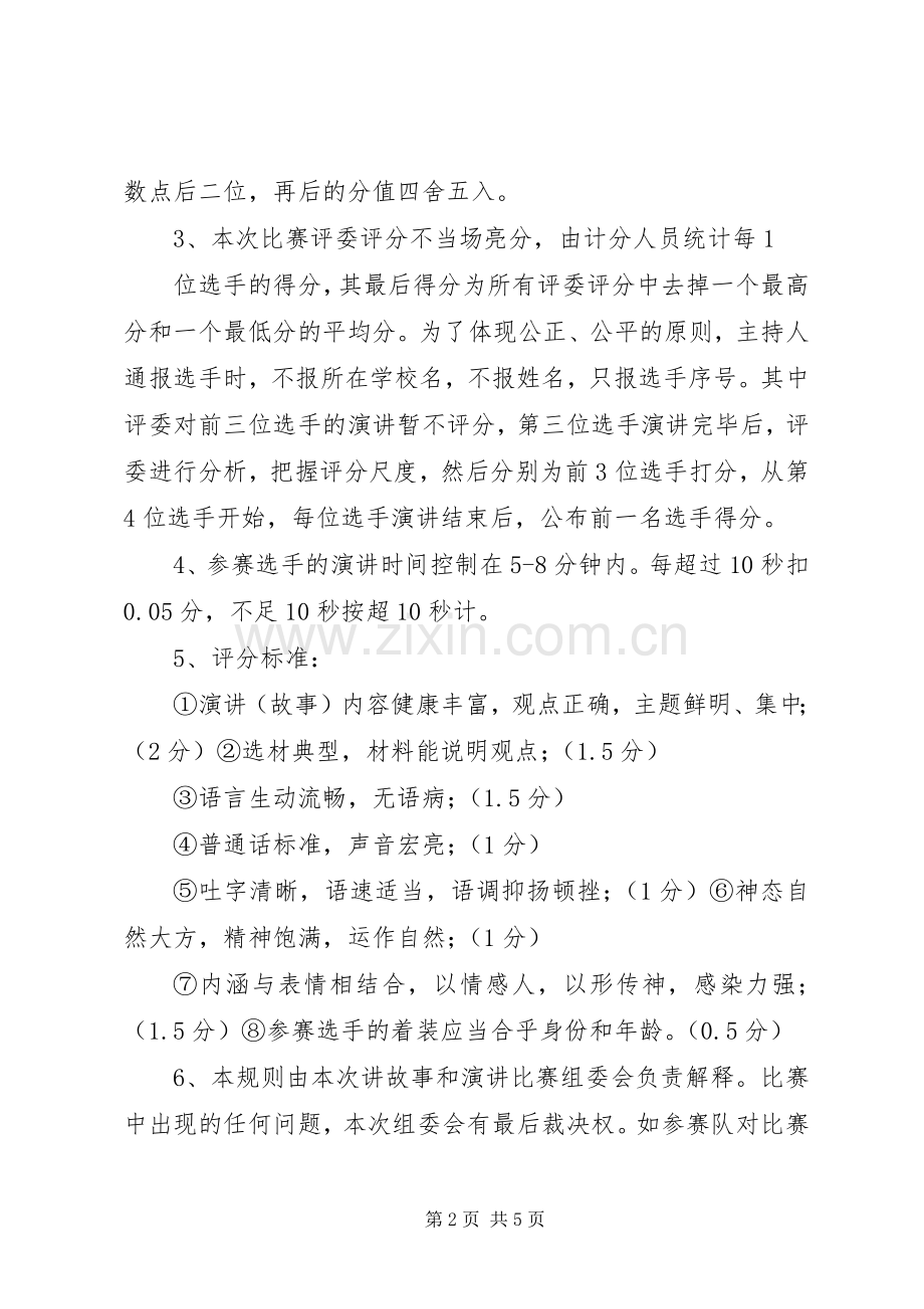 比实干比担当比奉献演讲致辞.docx_第2页