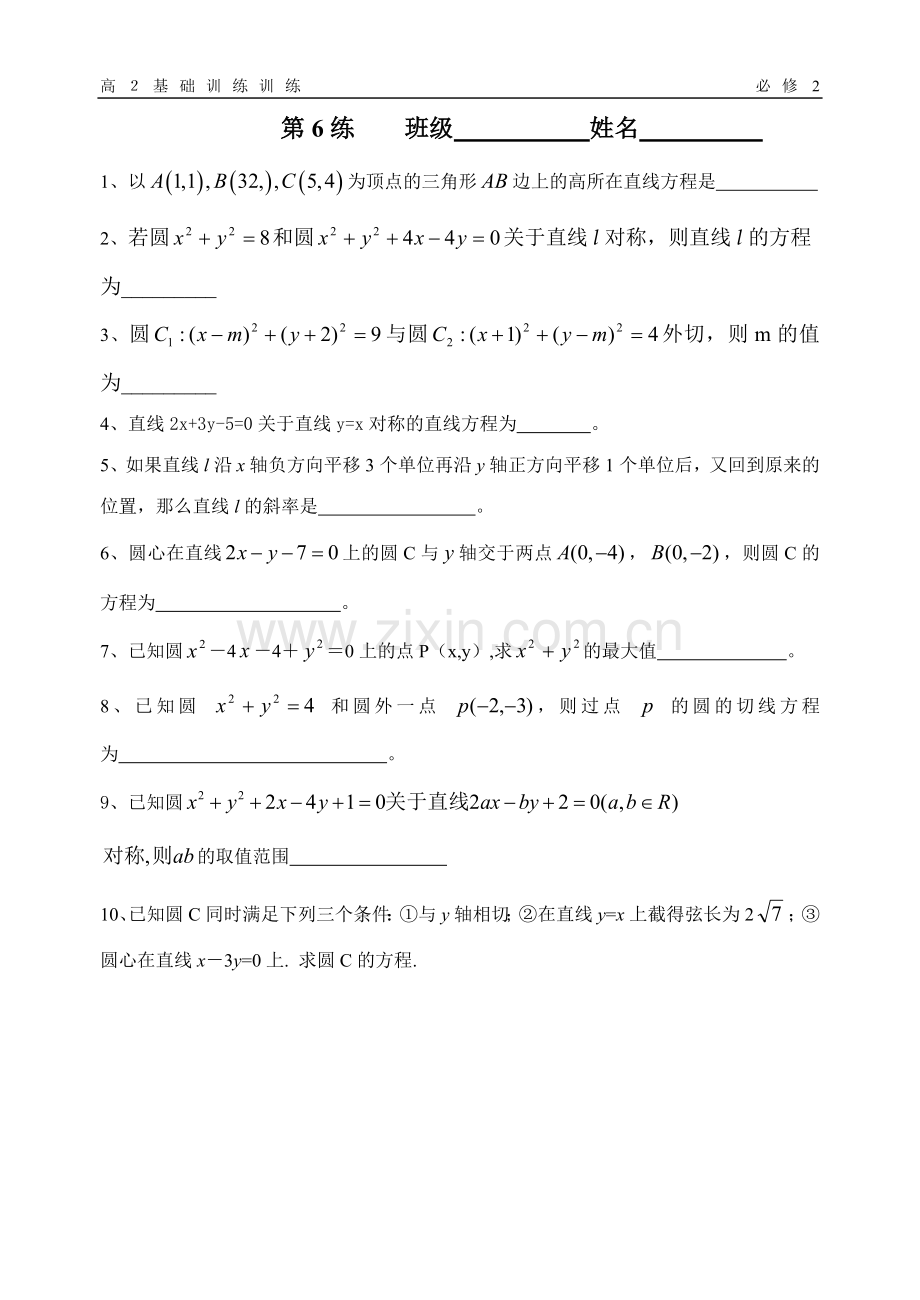 直线与方程小提炼6.doc_第1页