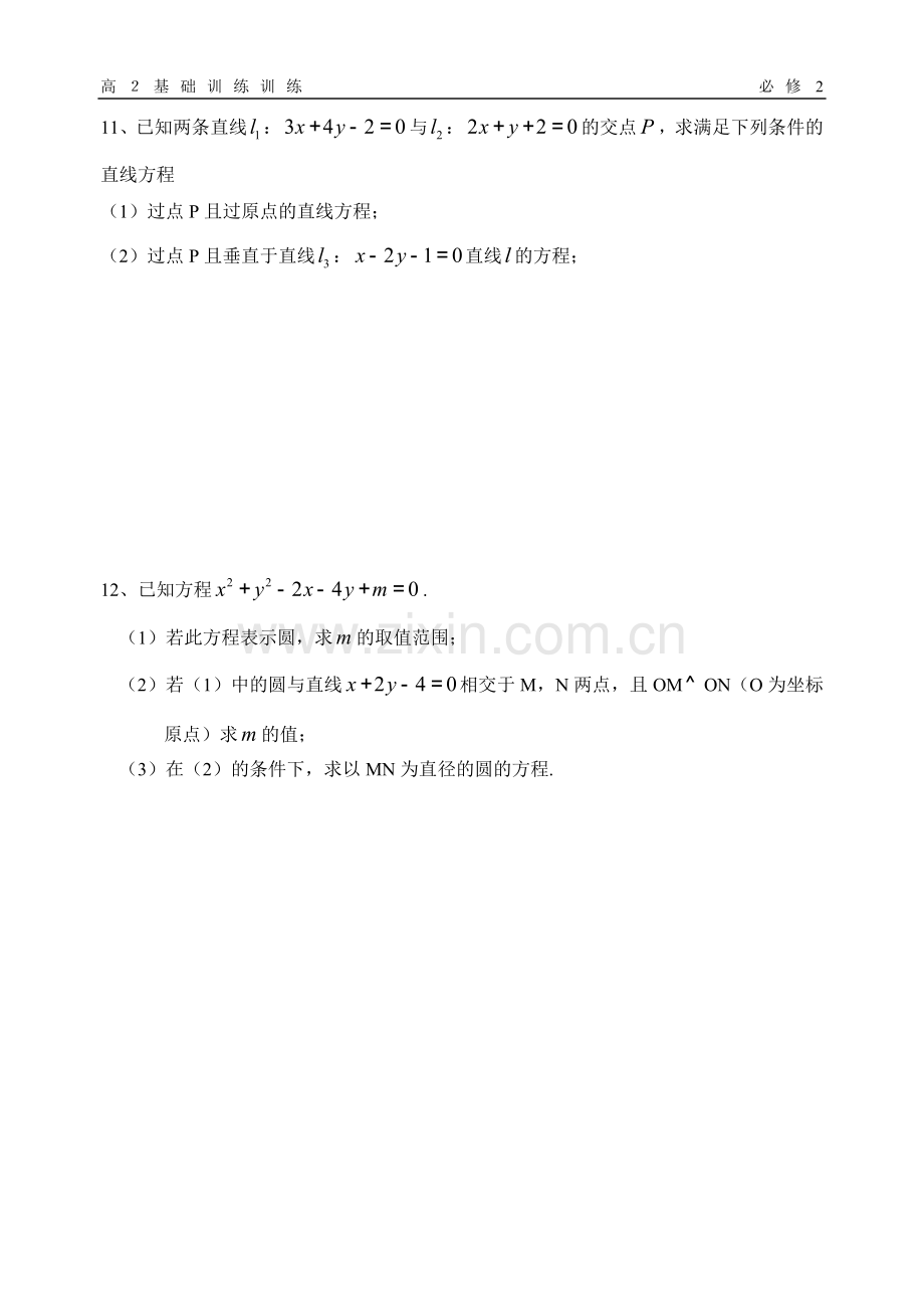 直线与方程小提炼6.doc_第2页